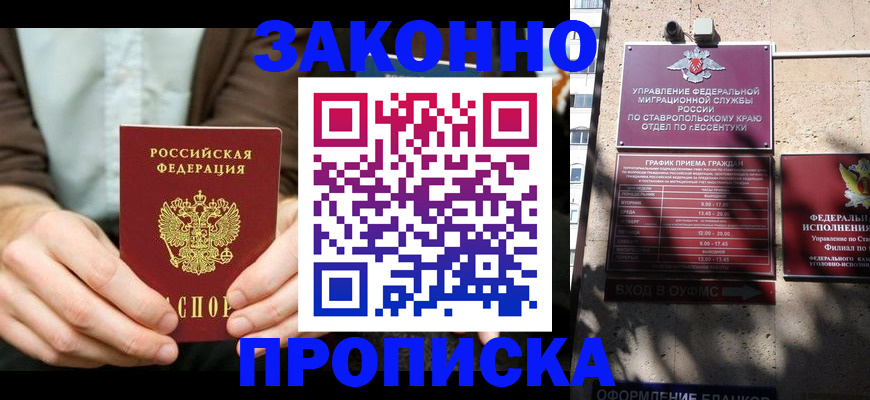 прописка 2025 в Льгове